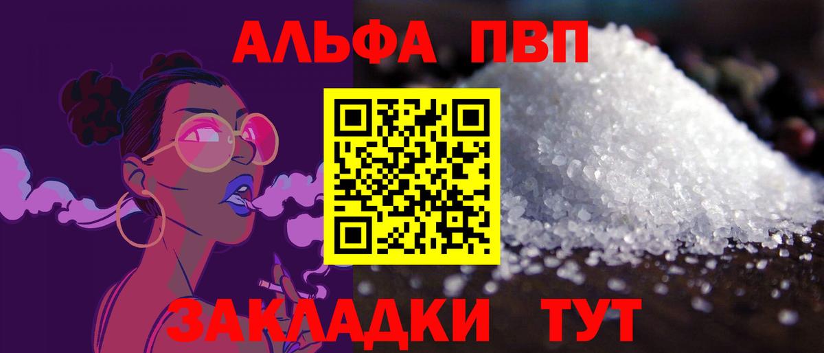 A PVP Соль  Вход с VPN  Ахтубинск  APVP VHQ 