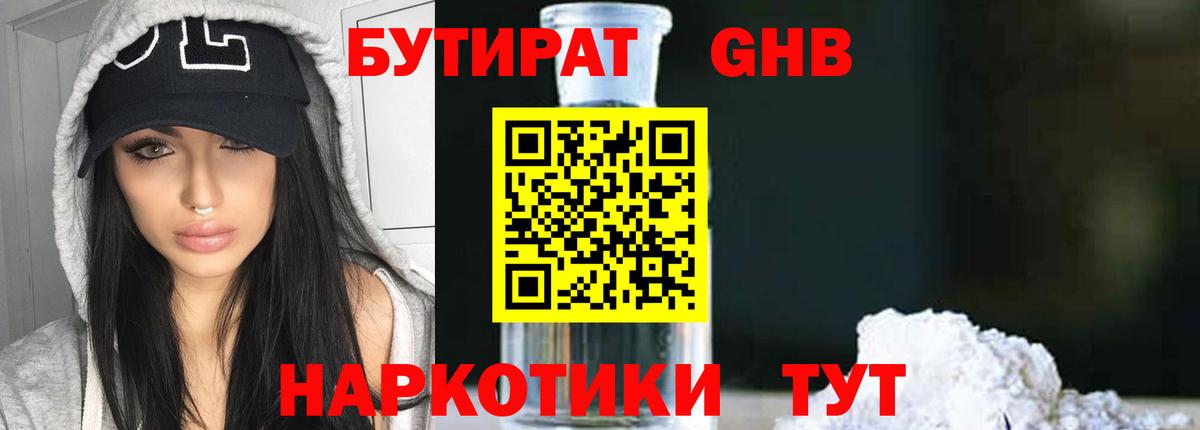 БУТИРАТ  БУТИРАТ буратино  Вход с VPN  Ахтубинск 