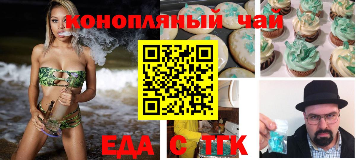 Печенье с ТГК конопля  Вход с VPN  Ахтубинск 