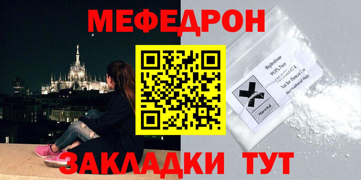 МЕФ  Вход с VPN  МЯУ-МЯУ VHQ  МЯУ-МЯУ  Ахтубинск  МЕФ мяу мяу 