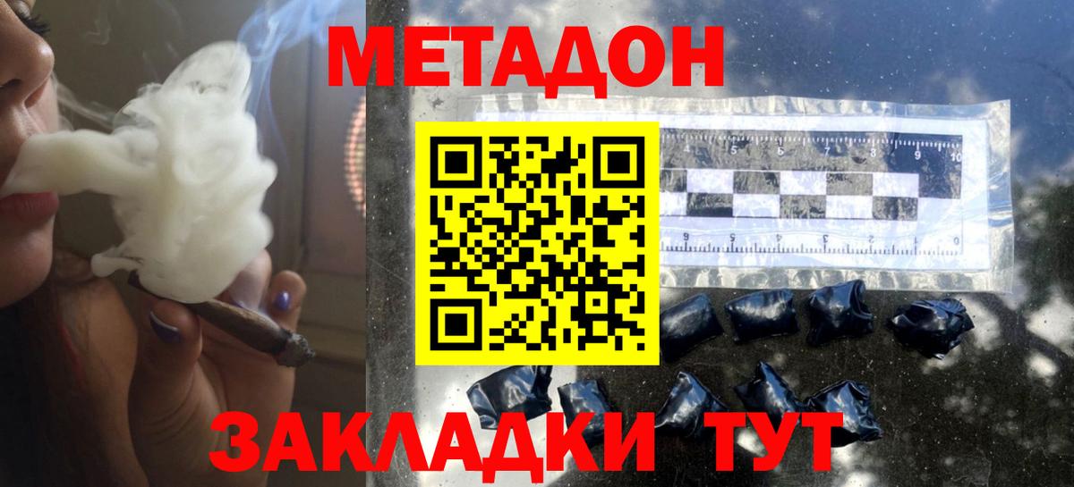 МЕТАДОН мёд  Вход с VPN  Ахтубинск  Метадон methadone 