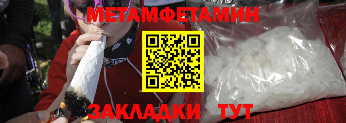 Метамфетамин кристалл Ахтубинск